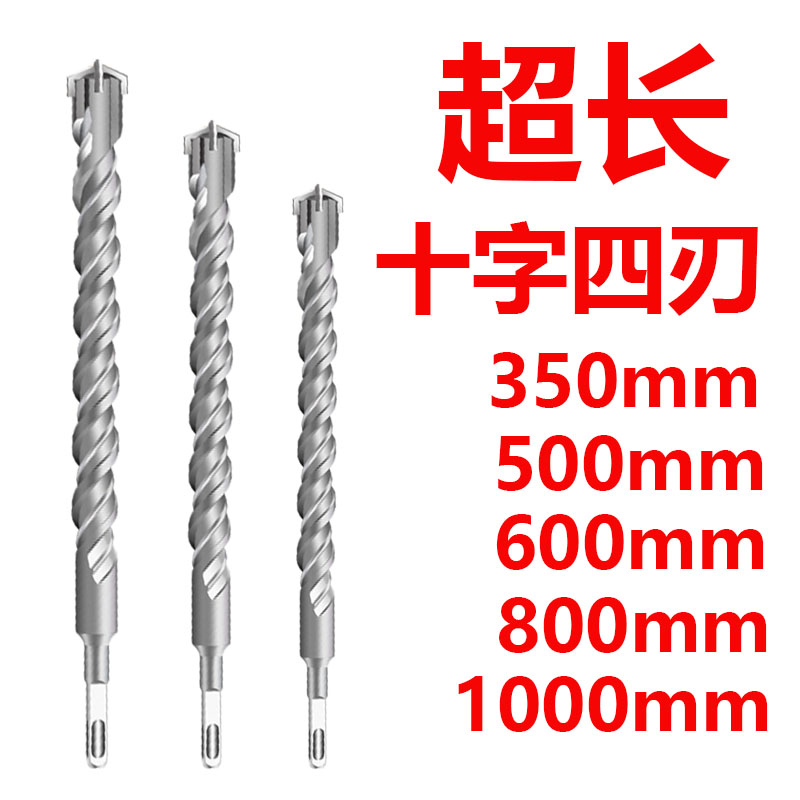 超长十字穿墙混泥土钻头