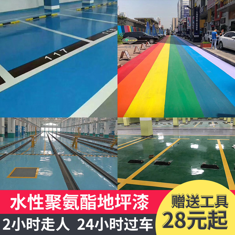 水性聚氨酯地坪漆水泥地面室外防滑水泥地底漆防水户外水墨地面漆
