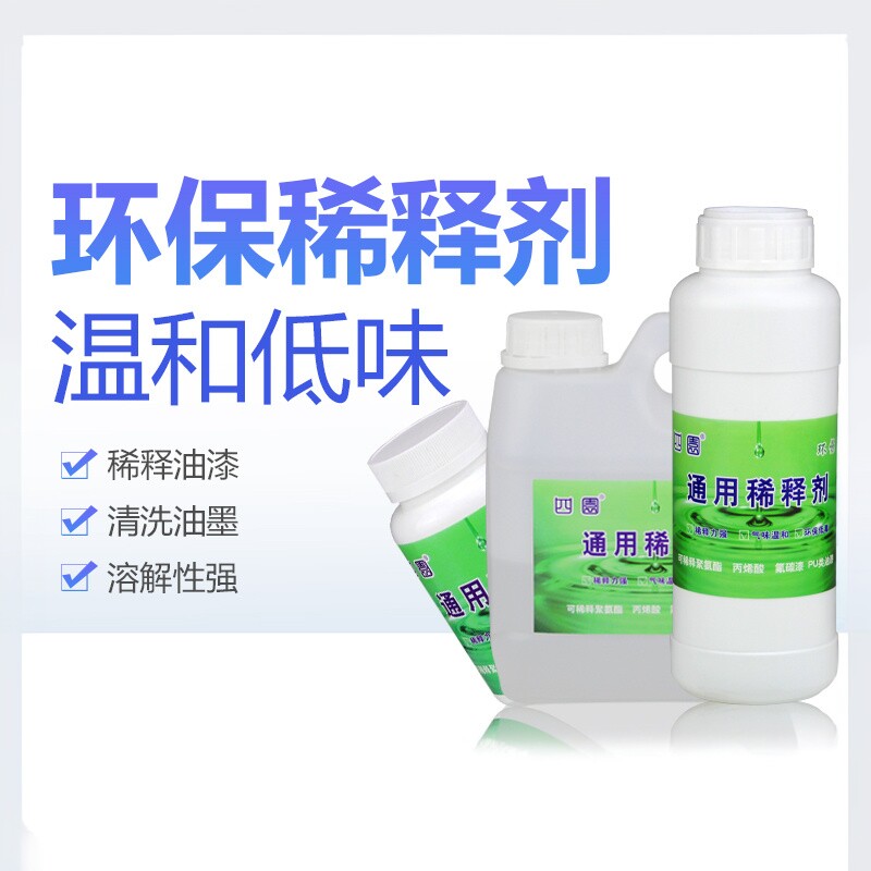 四园稀释剂豁免稀释剂油漆通用型