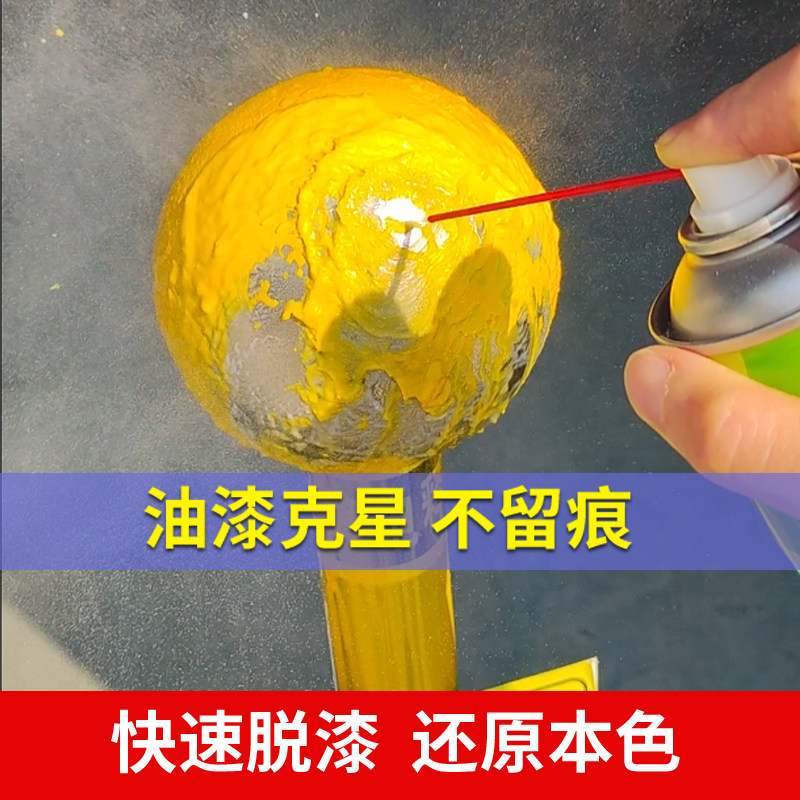 高效脱漆剂强力除漆除油器神器去漆剂汽车金属木家具洗油漆清洗剂