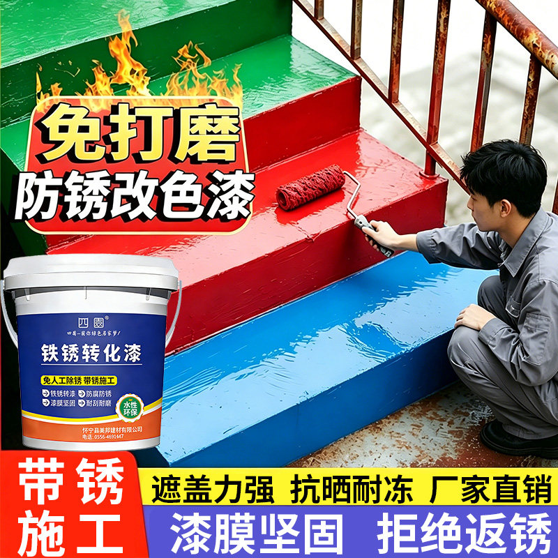 铁锈转化剂防锈漆金属防腐灰色水性油漆底漆彩钢瓦翻新免除锈打磨