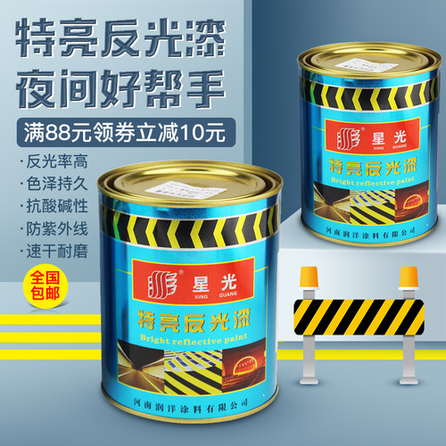 反光漆夜光漆道路反光漆路面反光标线漆停车位反光漆黄色漆