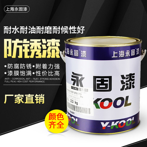 永固漆调和漆铁红防锈漆户外铁栏杆铁门防锈漆银粉漆醇酸磁漆油漆