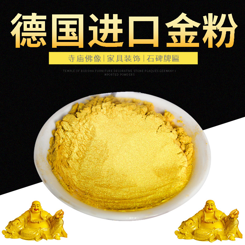 超亮珠光金粉德国进口珠光金粉佛像专用金粉漆黄金粉铜金粉金泊漆