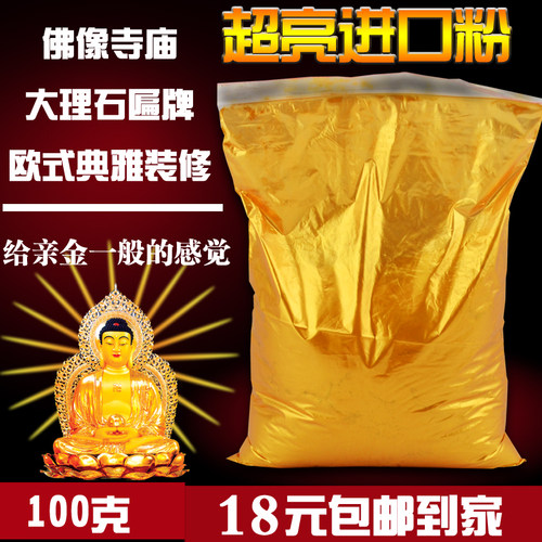 德国进口金粉泰国珠光粉超亮黄金粉佛像闪光金粉牌匾金粉云母粉