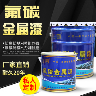 氟碳漆金属漆户外钢铁防锈漆栏杆铁门自刷不锈钢铝镀锌管防腐油漆