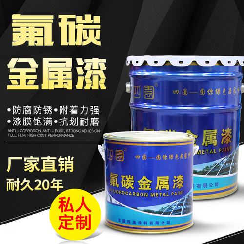 30年不会坏的油漆氟碳金属漆四圆