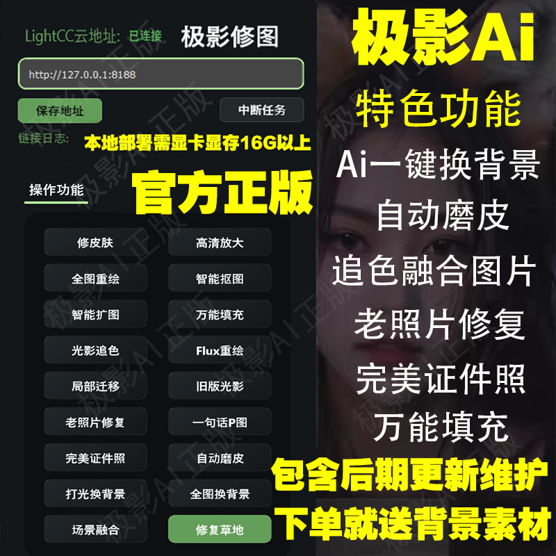 极影ai修图飞鱼sd AI摄影图灵人像精修智能套索LUT PS修图插件