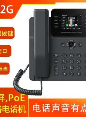 Fanvil方位V62G千兆PoE网络供电SIP彩屏IP电话机8个速拨键翻页21