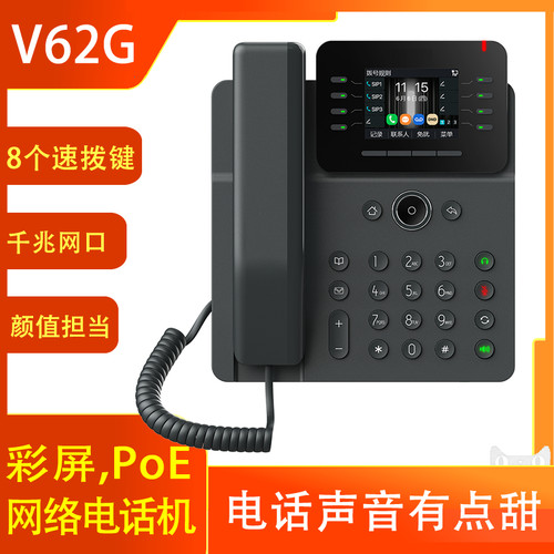 Fanvil方位V62G彩屏网络IP电话机
