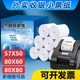 收银机打印纸热敏57×50热敏纸80×80收银纸美团超市外卖打印卷纸