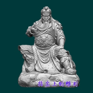 圆雕图三维图STL雕刻3D打印素材立体图精雕 关公坐像2