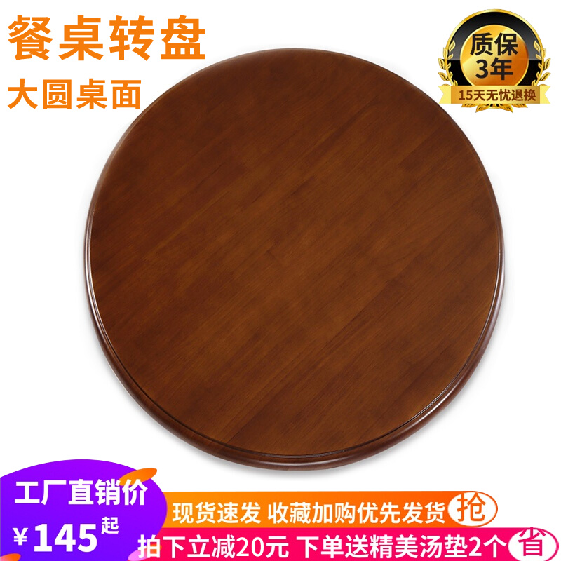 实木餐桌转盘圆桌转盘家用桌子桌面圆盘圆台面饭桌酒店圆桌转盘