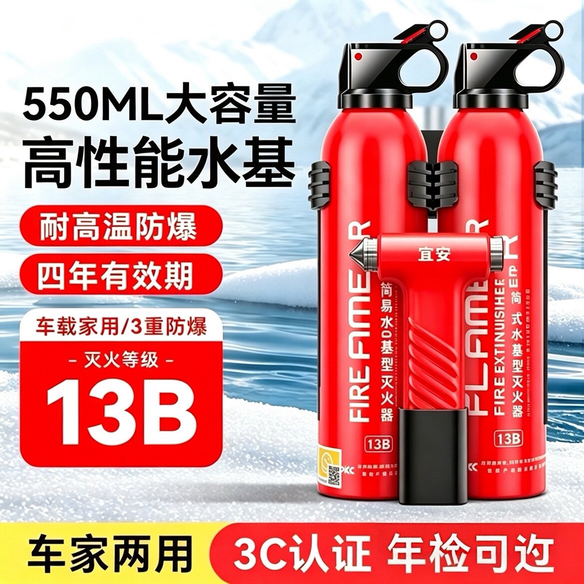 车载灭火器便携应急水基13B小型私家汽车检用家用固定550ml新能源