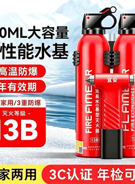 车载灭火器水基型礼品应急用品