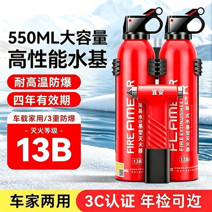 车载灭火器便携应急水基13B小型私家汽车检用家用固定550ml新能源