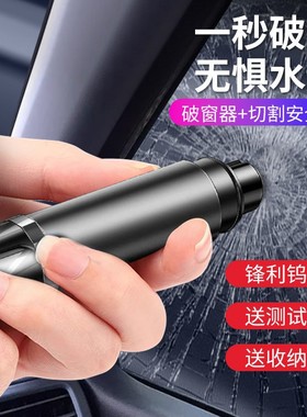 汽车破窗器车载安全带割刀玻璃逃生应急救生私家车安全锤工具神器