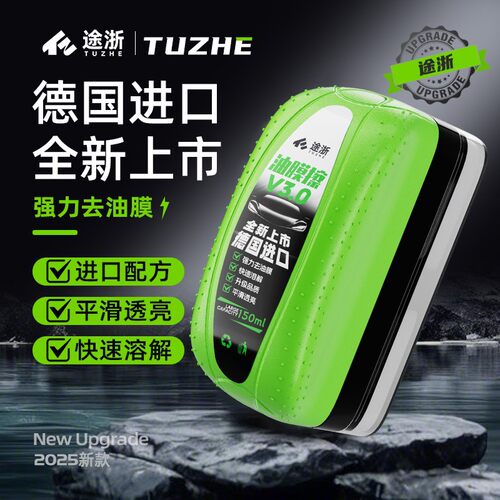 途浙汽车玻璃油膜擦前挡侧窗去除