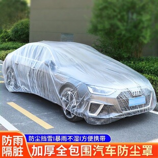 汽车一次性四季可用防晒防雨防尘罩车衣全罩遮阳罩防冰雹车衣车罩