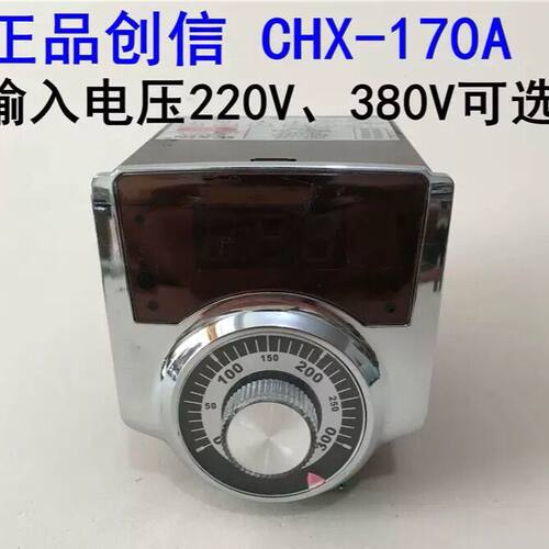 东方新奥电饼铛油炸锅温控仪表温控器创信CHX170A温度指示控制器