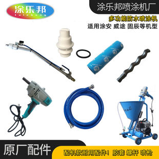多功能聚氨酯js防水涂料喷涂机配件大全螺杆胶套喷枪嘴输料管
