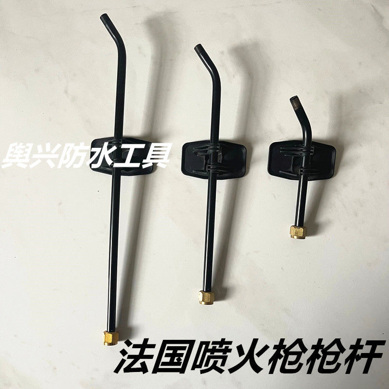 法国进口喷火枪枪杆长短配件 带支架拆卸方便