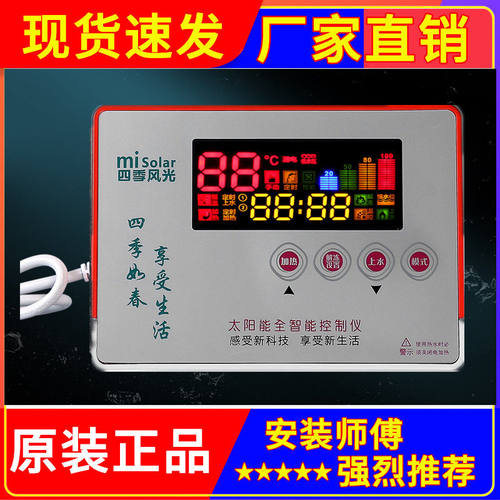 适用太阳雨力诺瑞特通用款太阳能热水器自动上水仪表配件语音测控