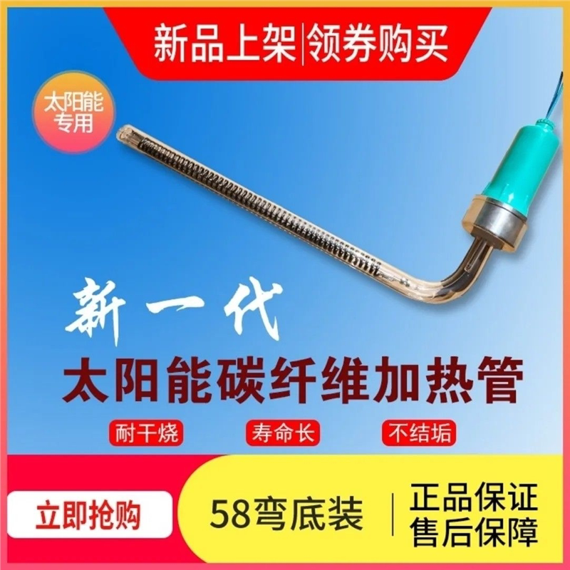 58太阳能沐歌光波配件加热管加热棒电加热四季皇明太阳雨热