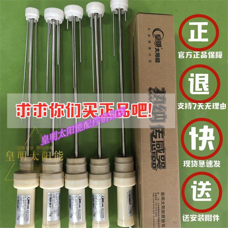 皇明原装热纳下置式太阳能传感器/水温水位感应探头HYC-GB2/3系列