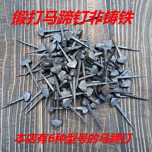 马蹄钉钉掌钉子马掌钉修蹄钉掌马掌蹄铁马钉手工马蹄钉防滑马掌钉