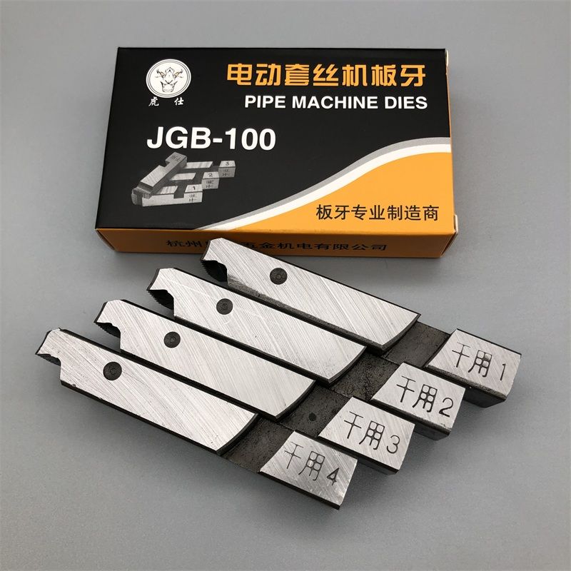 干用无油高强度套丝机板牙虎王沪工虎头不锈钢50A100A4寸高速钢管