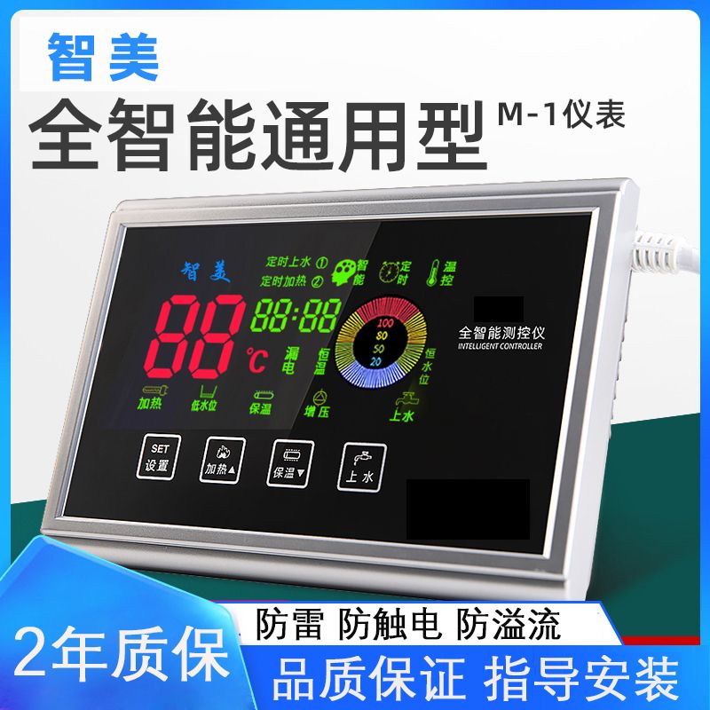 四季沐歌通用型太阳能热水器配件全智能M1自动上水加热仪表温控器
