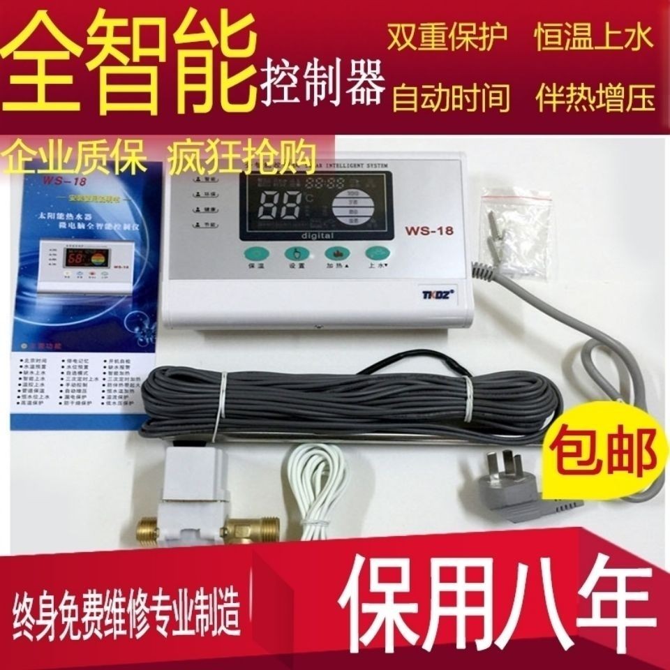 天科太阳能热水器全智能控制仪TkDZ ws-18全自动上水仪表