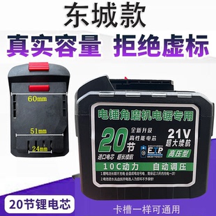 东城款21V电动工具东城锂电池包电动扳手角磨机电锤20节大容量