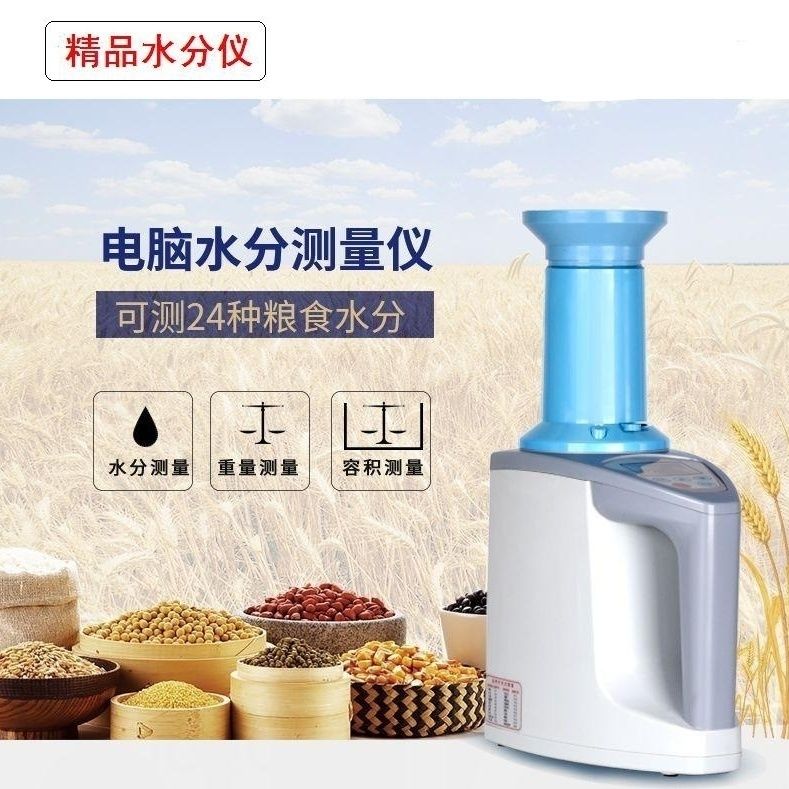 精品杯式水分仪LDS-1G粮食容重器谷物测水仪器精准粮食水份测定仪