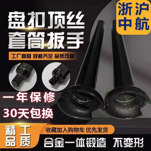 盘扣顶丝套筒扳手调节器套筒顶托套筒调节器加厚套筒顶丝调节器