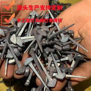 手工马蹄钉防滑马掌钉钉掌钉蹄专用蹄钉马匹装备马蹄铁钉