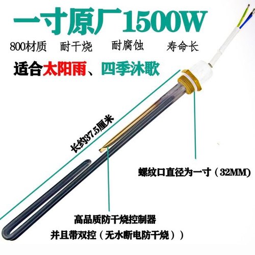 四季沐歌太阳雨太阳能热水器电加热棒管发热管烧水原装原厂配件