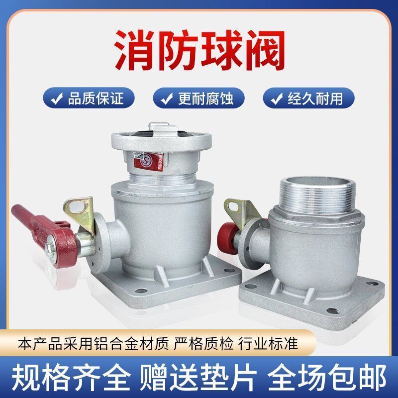 洒水车配件消防车进水专用消防直通球阀铝合金阀门油罐车DN50DN65