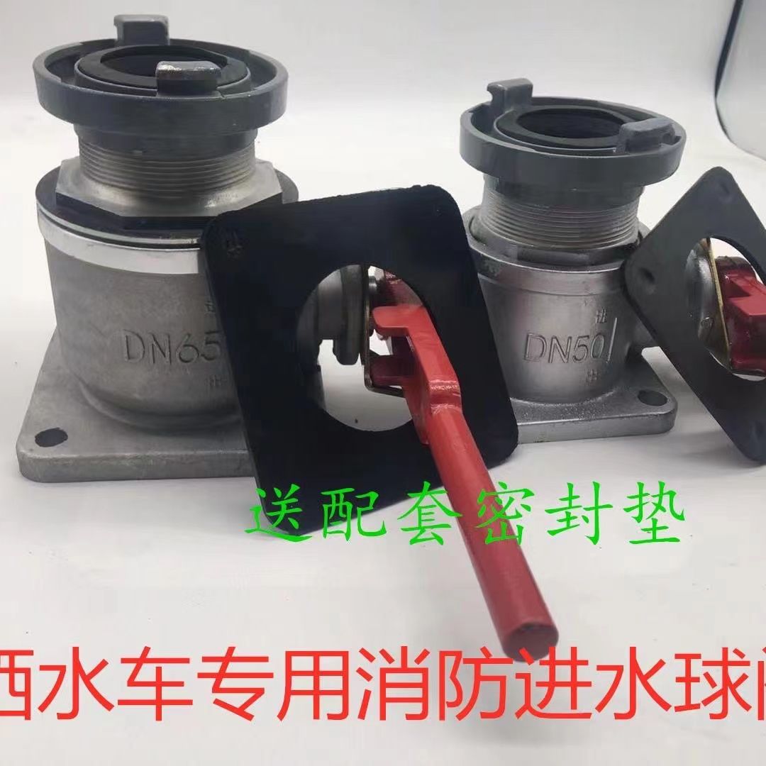 洒水车配件DN65铝合金消防直通阀门DN50洒水车消防接口开