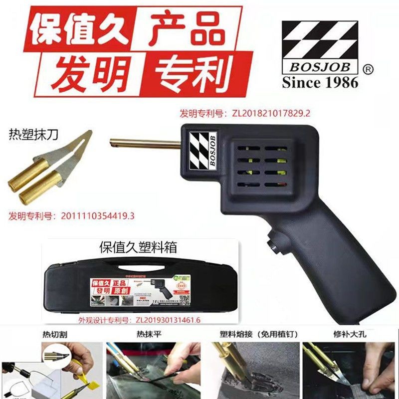 汽车保险杠修复机塑料焊枪焊接机修复神器热熔器焊钉焊丝补丁