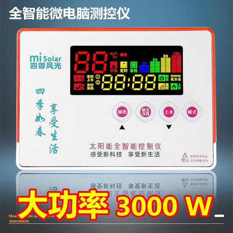 适用太阳雨四季沐歌通用款太阳能热水器控制器自动上水智能测控仪