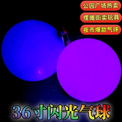 36寸超大号发光气球户外摆摊玩具