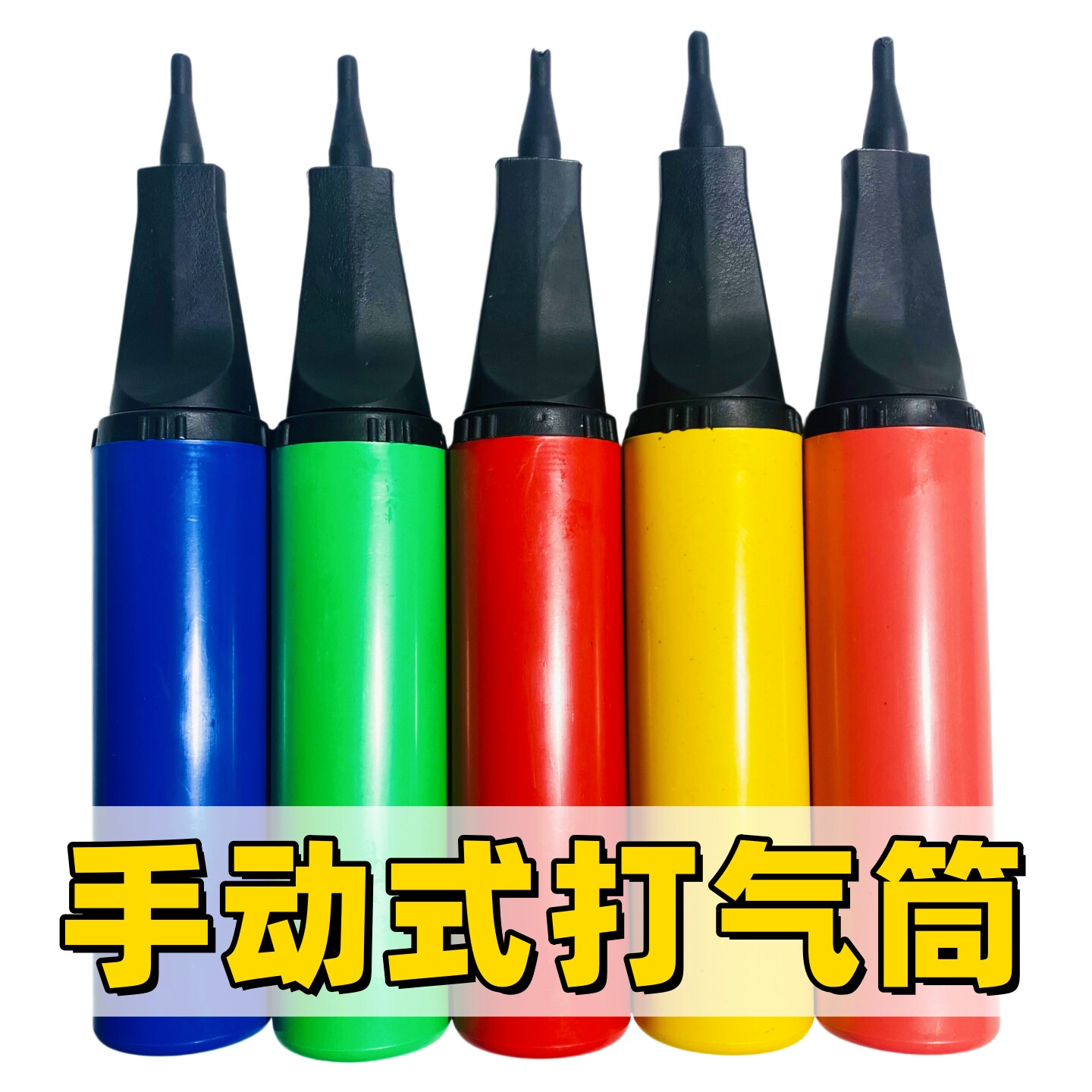 气球打气筒手推手动式单向彩色便携式儿童气球充气筒工具配件批发
