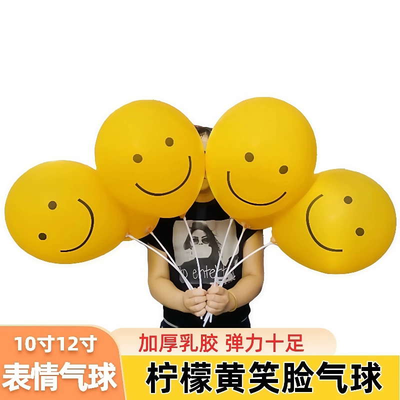12寸加厚ins柠檬黄色笑脸气球儿童生日派对场景装饰布置户外拍照