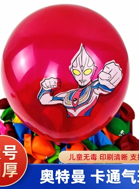 奥特曼气球儿童无毒卡通玩具生日主题布置学校幼儿园活动小礼品