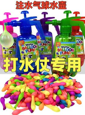 水壶注水气球打水仗游戏水球