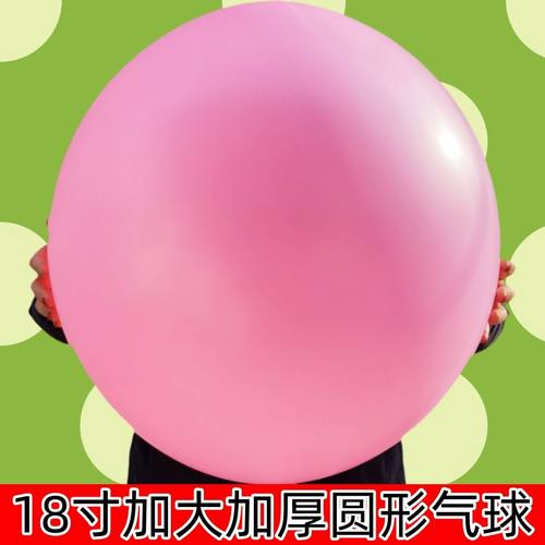 18寸大号加厚气球装饰儿童玩具