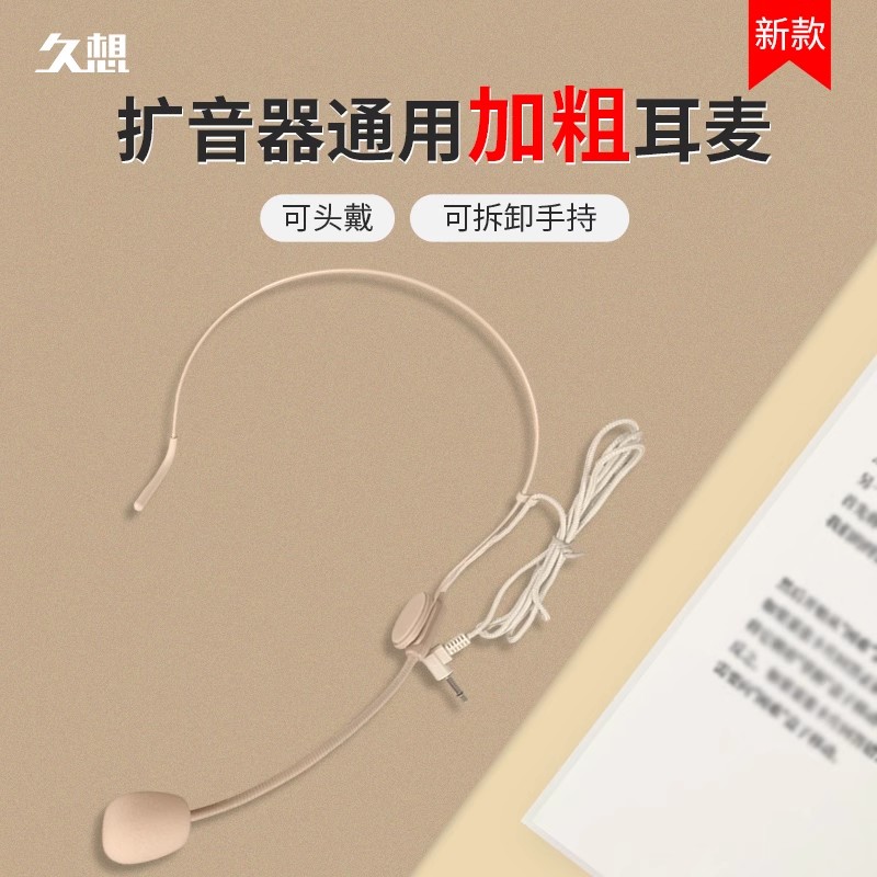 久想小蜜蜂扩音器头戴耳挂式教师专用有线耳麦上课通用麦克风话筒