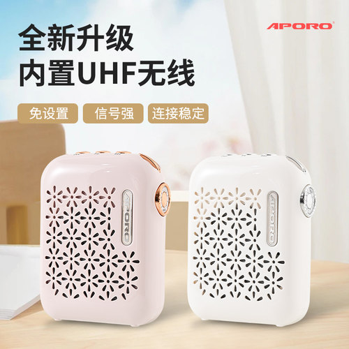 APORO内置UHF无线扩音开机秒连接